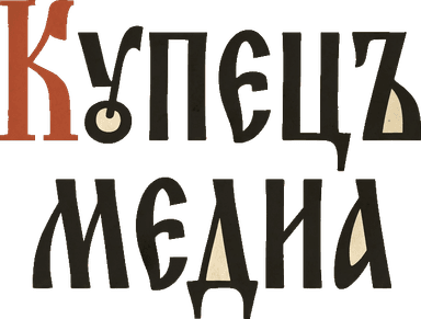 Купецъ медиа