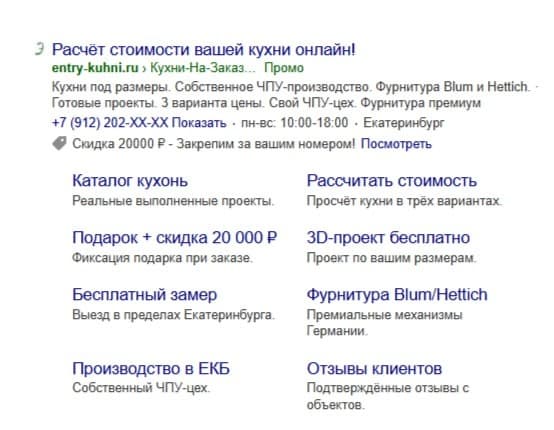 Кейс: продвижение кухонь на заказ через Яндекс.Директ. Как удерживаем топ-3 выдачи и получаем продажи в конкурентной нише.