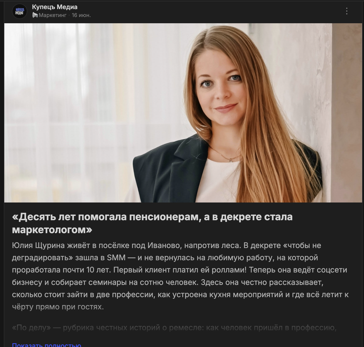 Статья в читалке kupec.media