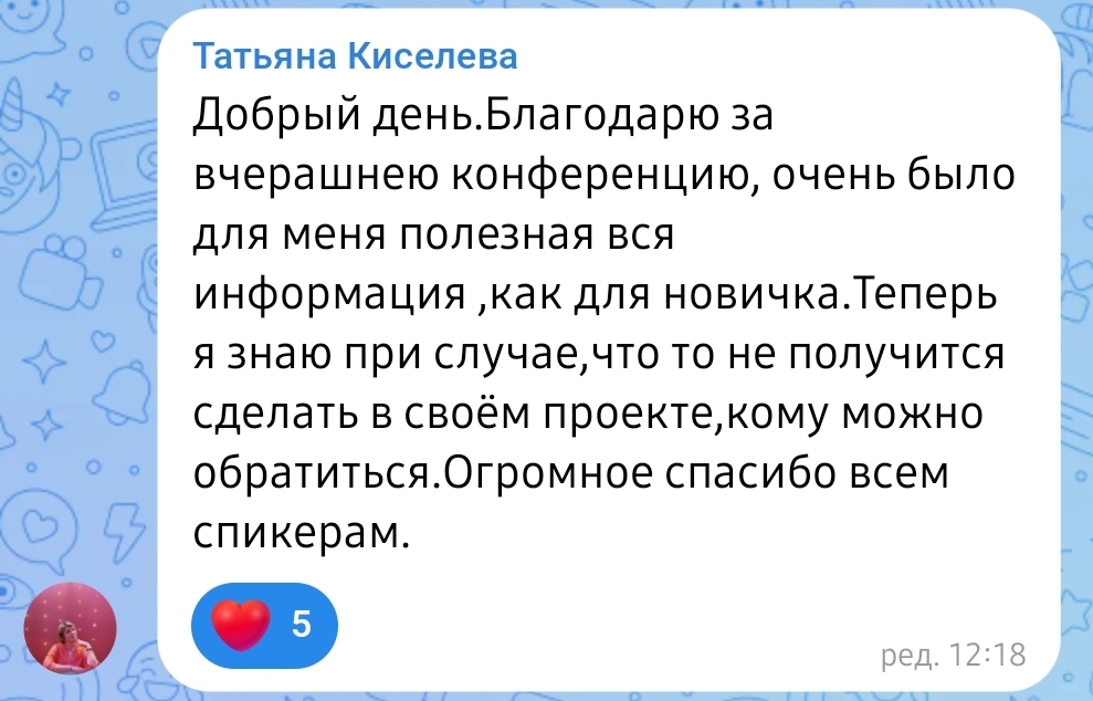 Отзыв