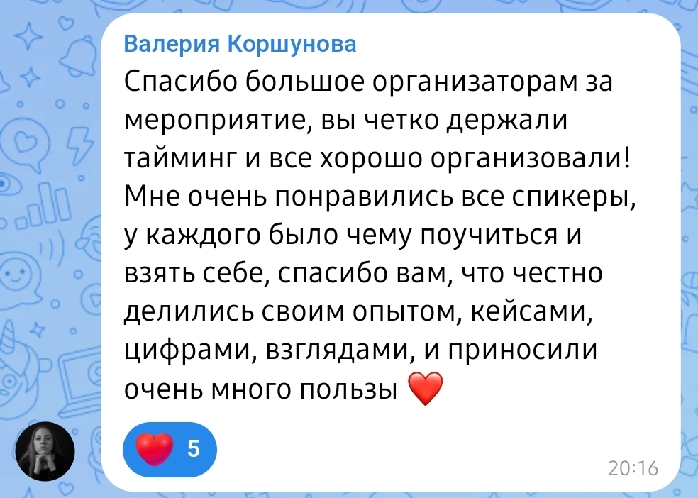Отзыв